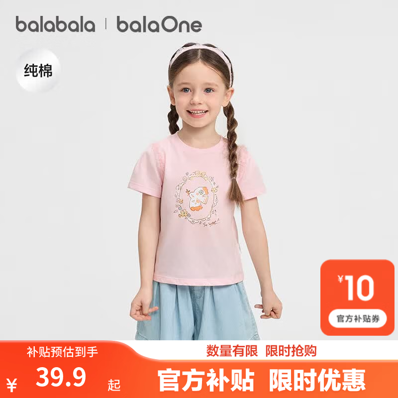 巴拉巴拉【balaOne】巴拉巴拉童装宝宝短袖t恤女童2026年新款夏装纯棉上衣 梦幻粉60359 90