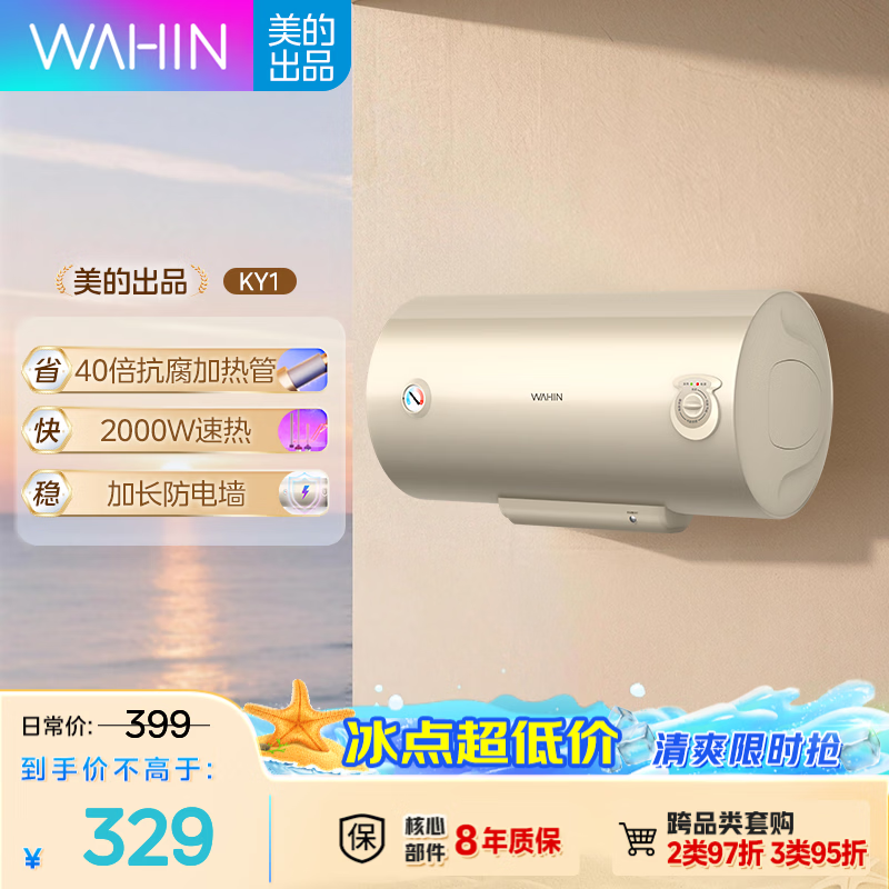 华凌美的出品储水式家用电热水器40升出租屋大功率速热节能加长防电墙F4020-KY1(H)