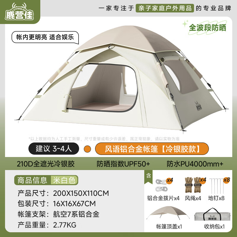 鹿营佳【风语·铝合金帐篷】亲子家庭户外用品露营两门两窗速开过夜帐篷 【冷银胶】铝合金帐篷-两门两窗-卡其色
