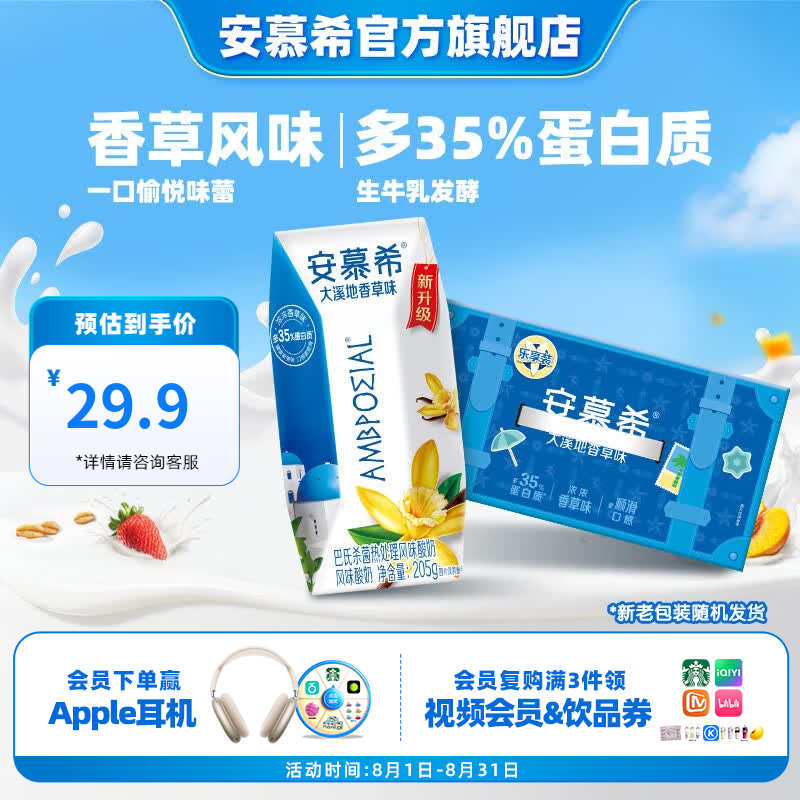 伊利安慕希原味酸奶升级装希腊风味常温整箱牛奶乳品 大溪地香草205g*10盒*1箱 5-6月产