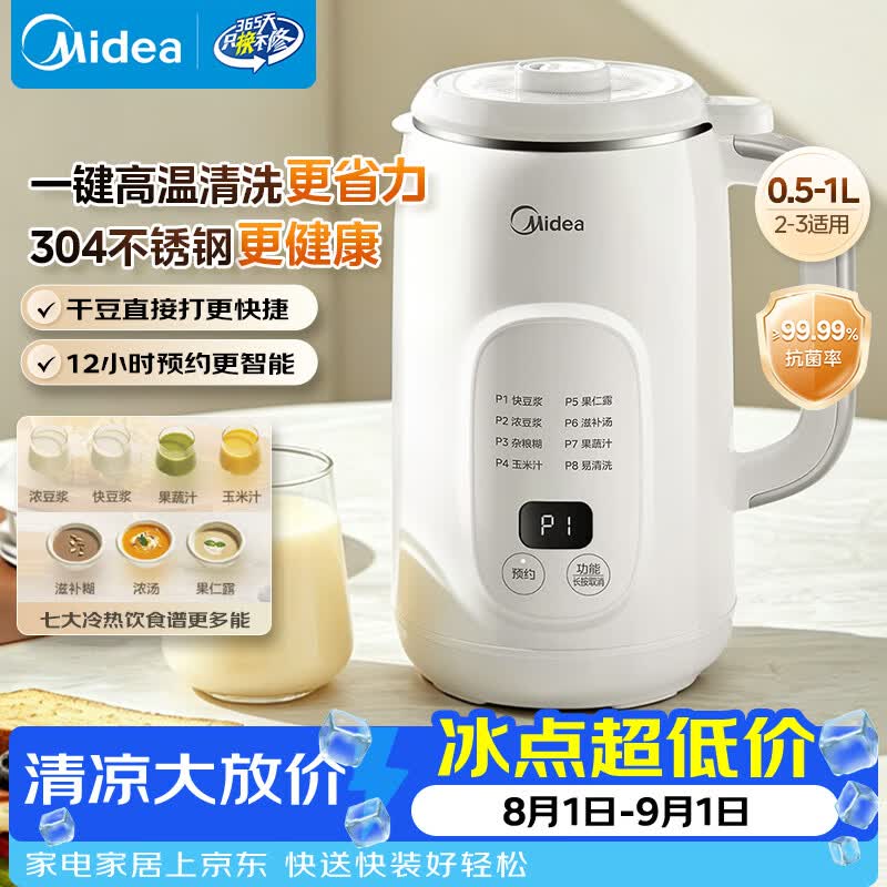 美的（Midea）豆浆机破壁机1L容量2-3人 全自动免洗新款无渣 小型家用多功能榨汁机料理机 一键清洗P706
