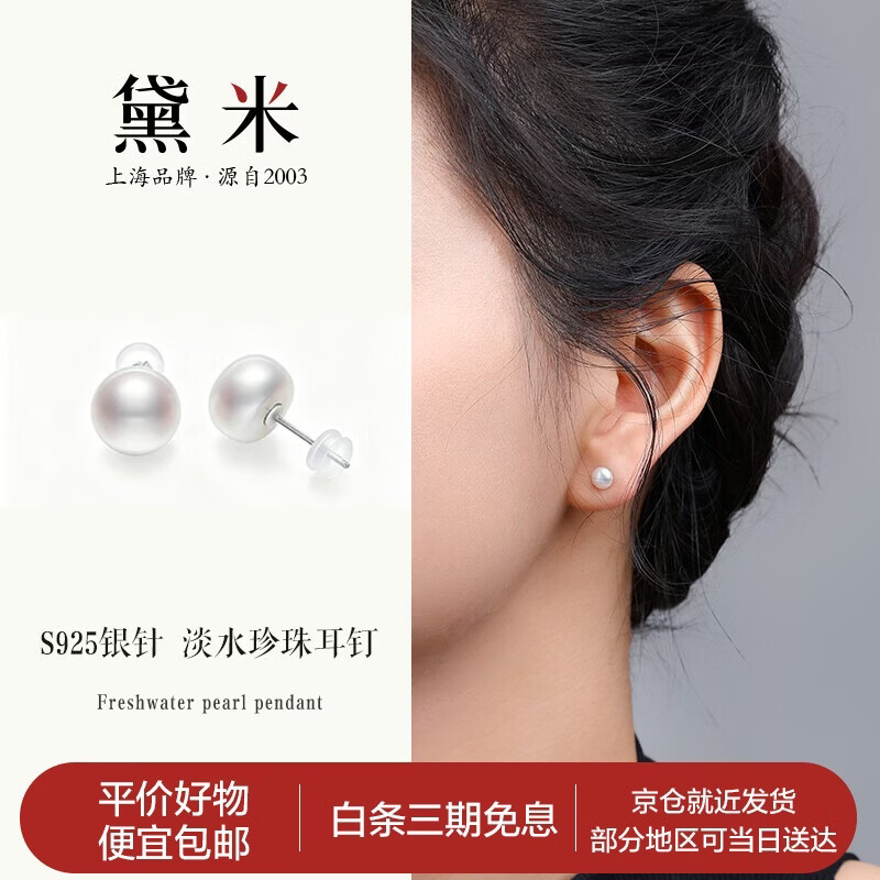 黛米S925银无核馒头圆5-6mm淡水珍珠耳钉七夕礼物送女友老婆