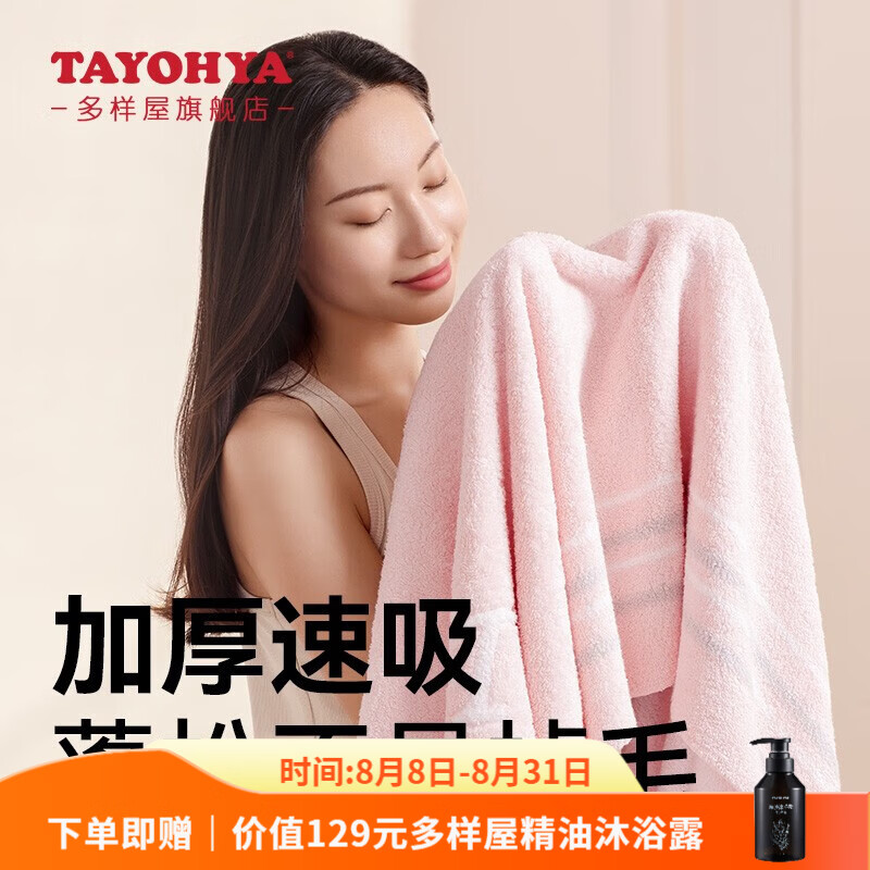多样屋(TAYOHYA)全棉浴巾加大加厚毛巾柔软吸水男士女成人家用裹巾洗澡巾 满格灰色【英格兰浴巾】 550g 京东折扣/优惠券