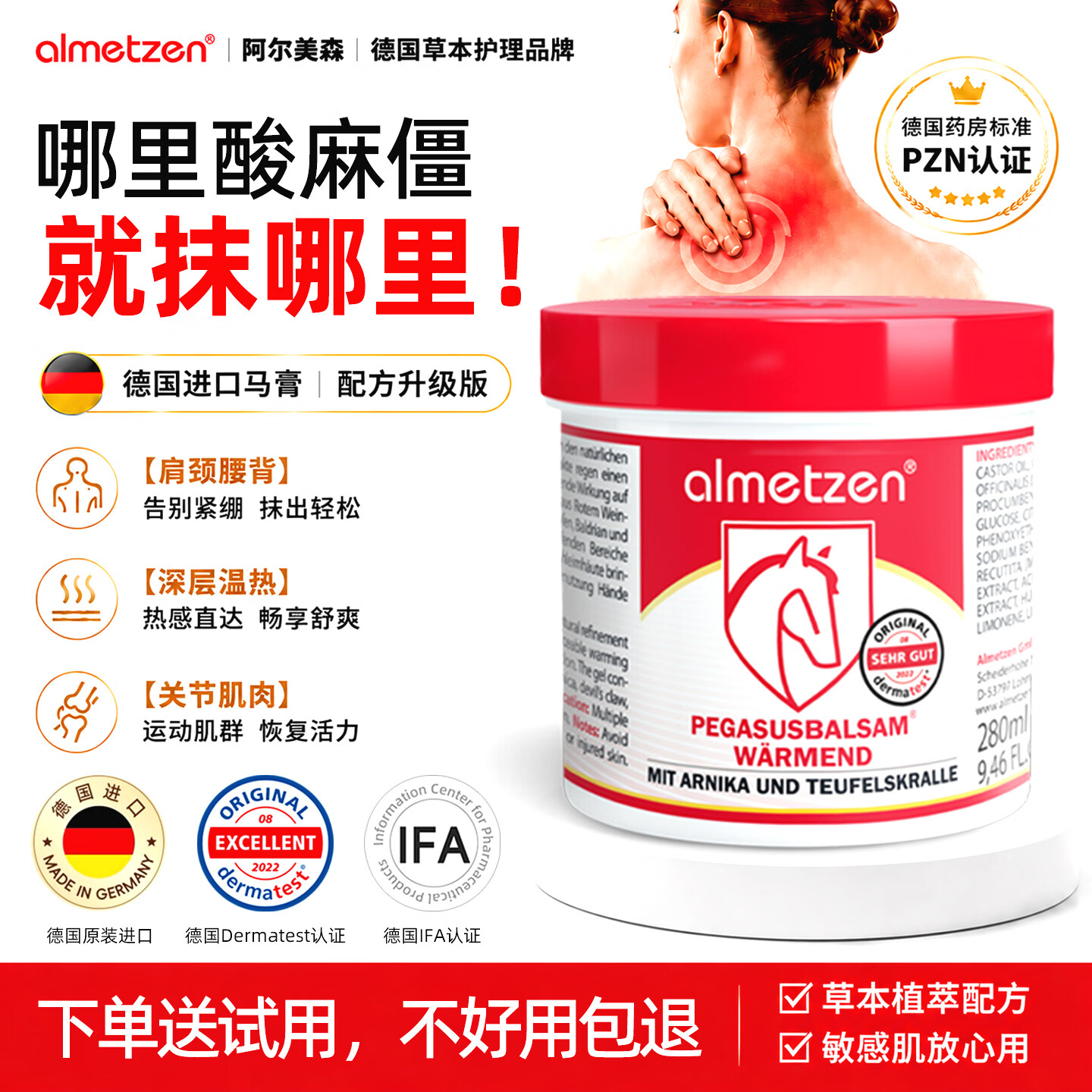 阿尔美森德国马膏白金版原装进口马栗凝胶热敷舒缓膝盖关节肌肉身体按摩膏 红马膏 280ml 1罐 草本舒缓升级版