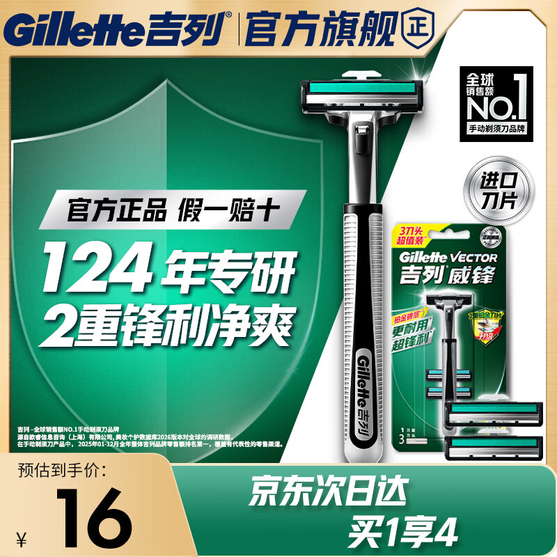 吉列威锋1刀架3刀头 差旅便携 2层刀片 手动 剃刮胡须刀男士 京东自营旗舰 非吉利