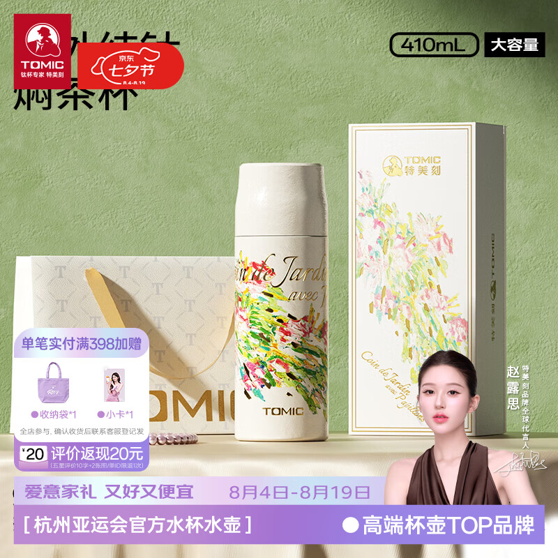 特美刻（TOMIC）纯钛咖啡杯梵高正版油画系列随行杯彩蛋杯节日礼物 纯钛保温杯-机械内塞-绿野仙踪（粉绿色）410ml