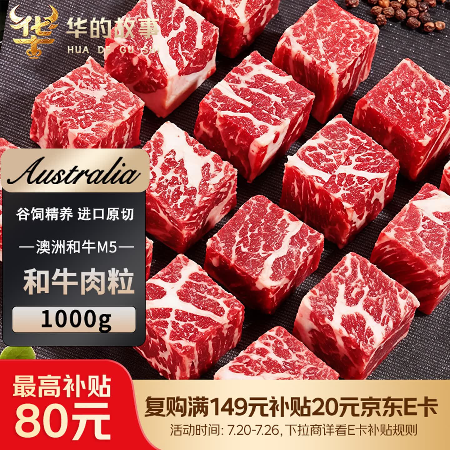 华的故事 澳洲原切和牛M5牛肉粒净重1kg 进口雪花牛腩块火锅烧烤食材