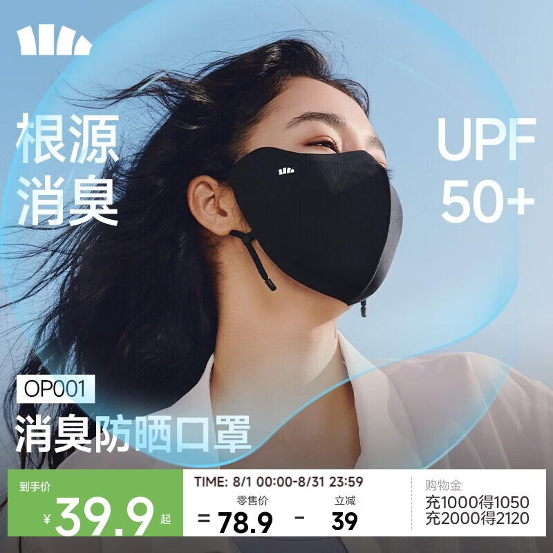蕉下（beneunder）防晒口罩面罩护眼角防紫外线防晒黑高颜值2026新款分解异味OP001