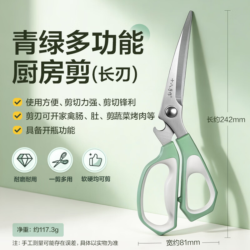 十八子作厨房多功能剪刀强力不锈钢锋利刃口剪葱剪熟食剪虾可夹核桃开瓶盖 【烤肉】多功能厨房剪 SB3080
