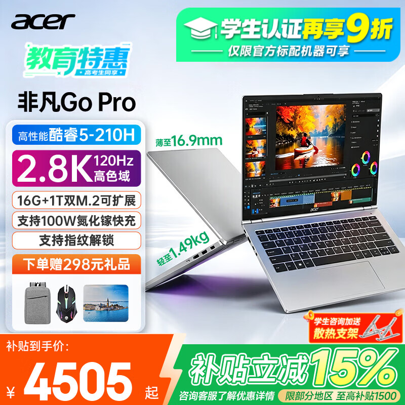 宏碁(acer)宏基非凡Go Pro14英寸酷睿标压公主本超薄学生高性能轻薄本金属机身便携商务办公设计笔记本电脑 【Go Pro】全新酷睿5-210H/2.8K/120Hz 银河灰 16G 1T官方标配