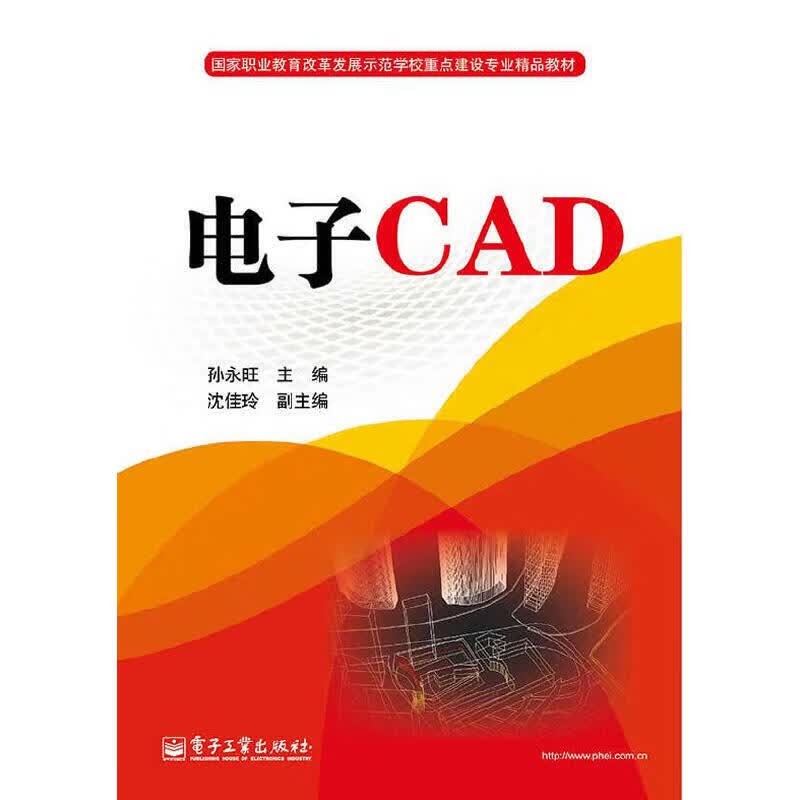 电子CAD