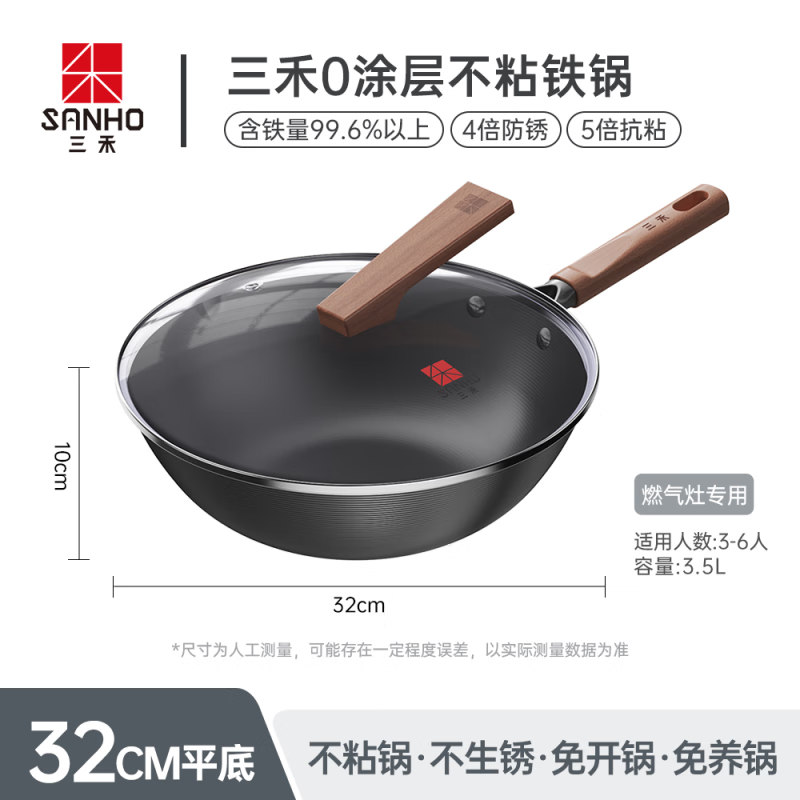 三禾鐵鍋家用炒鍋不粘鍋不銹無(wú)涂層免開(kāi)鍋燃氣灶專(zhuān)用炒菜平底鐵鍋 32cm 平底炒鍋【燃氣灶專(zhuān)用】