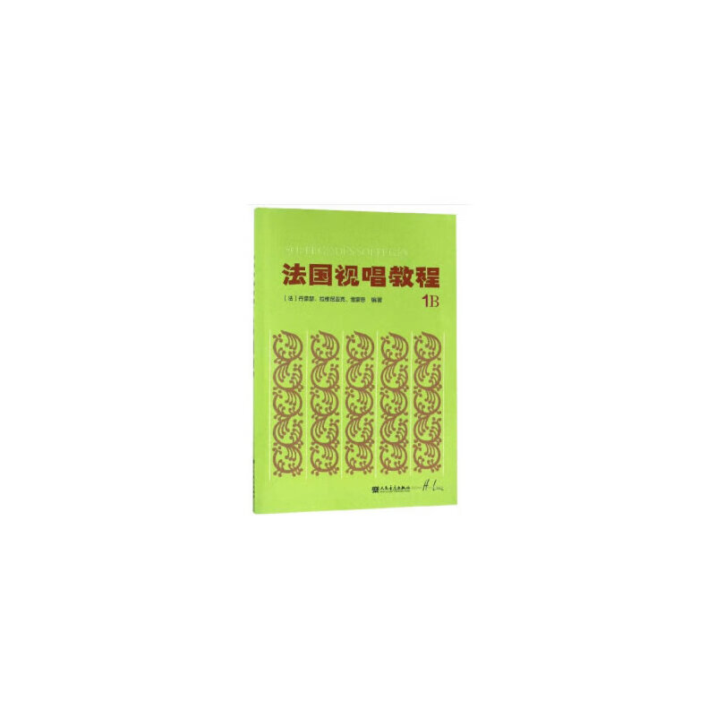 法国视唱教程1B