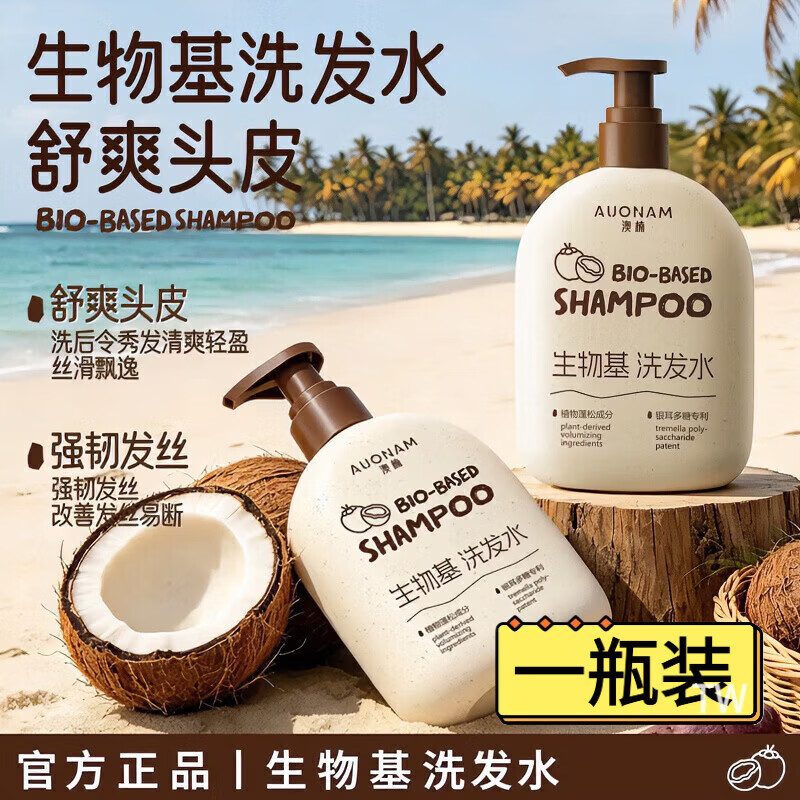 一棵愿望生物基洗发水控油蓬松0内分泌干扰物去屑防断发温和清洁ECOWISH 一瓶装