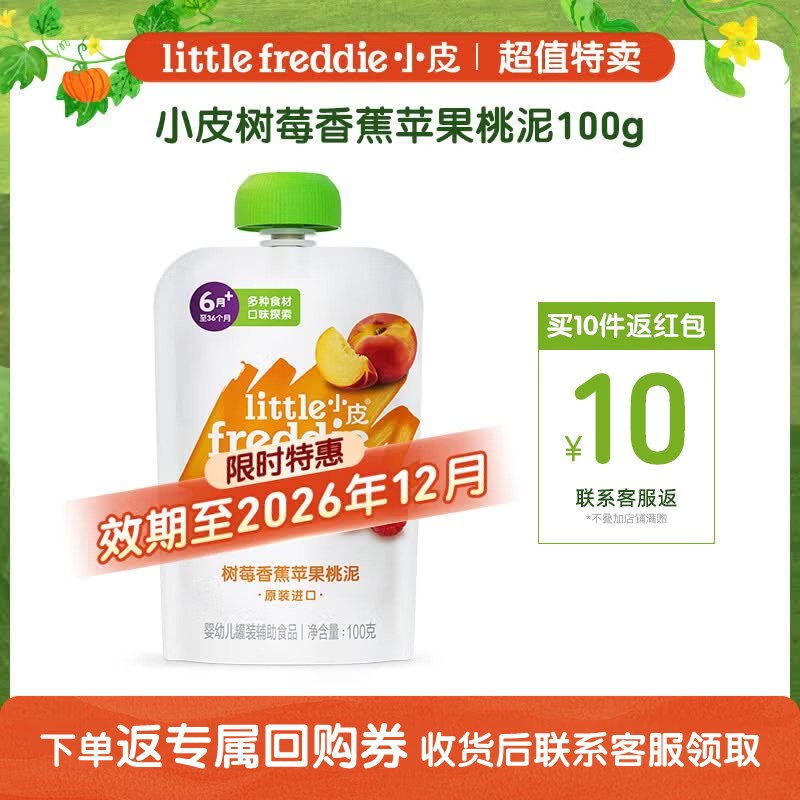 小皮宝宝混合水果泥拍10饭10 6.4元 - 86线报