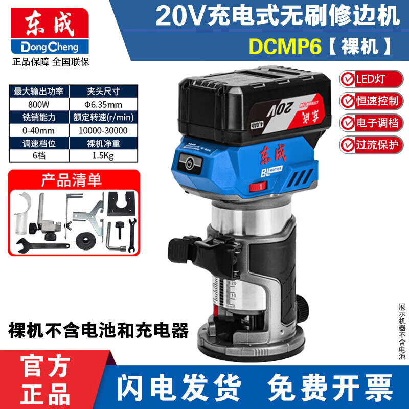 东成20V锂电修边机DCMP6电木铣开槽雕刻机多功能家用木工工具大全 DCMP6机头【无电池/充电器 】