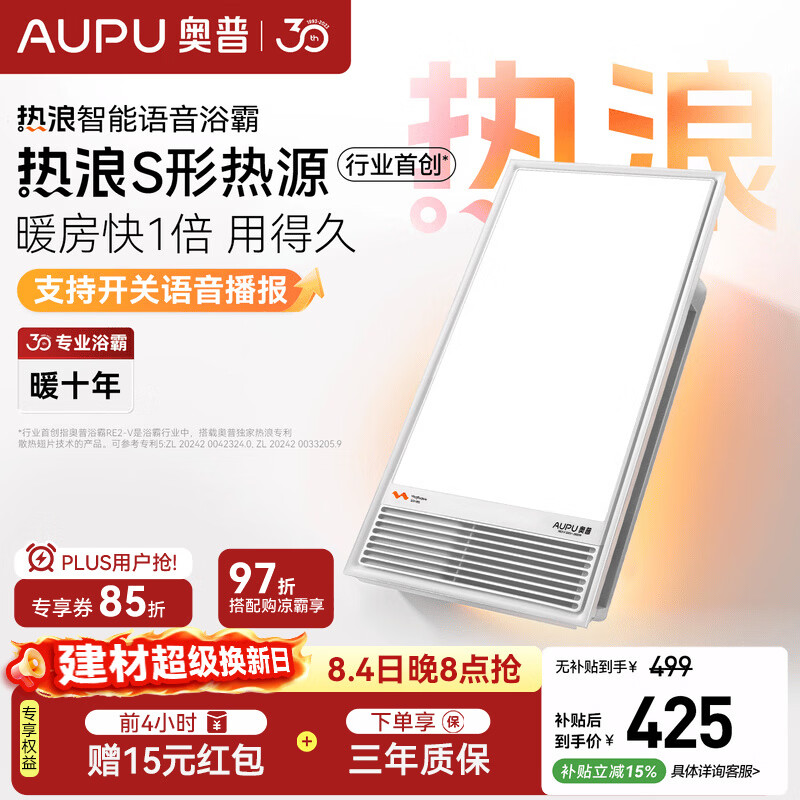 奥普风暖浴霸【适老化升级】热浪系列智能播报换气吹风照明一体RE2-V
