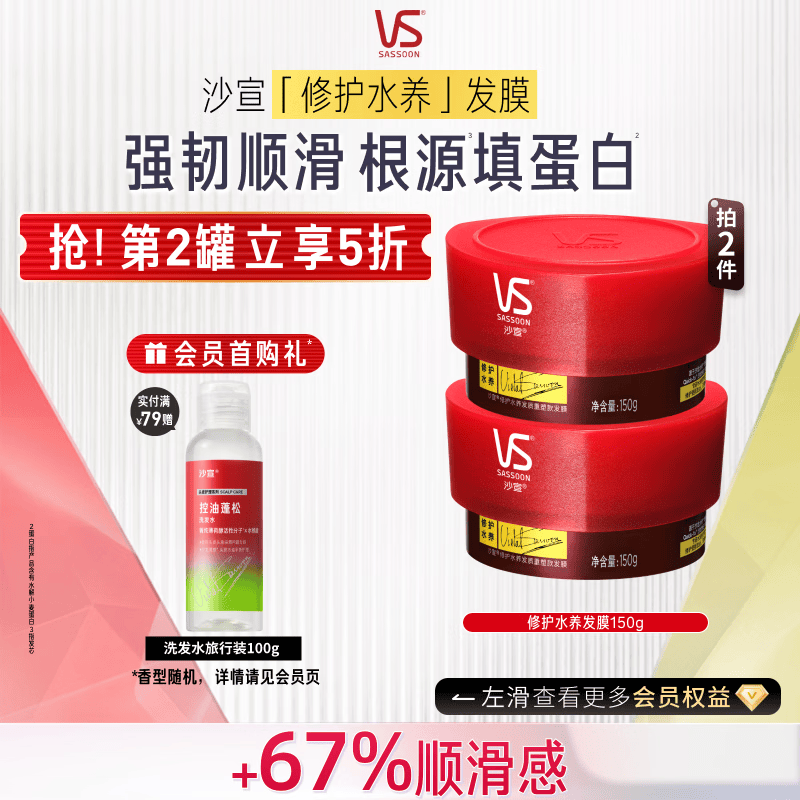 沙宣蛋白罐修护水养发膜150g护发素柔顺干枯毛躁修复顺滑男女士护发