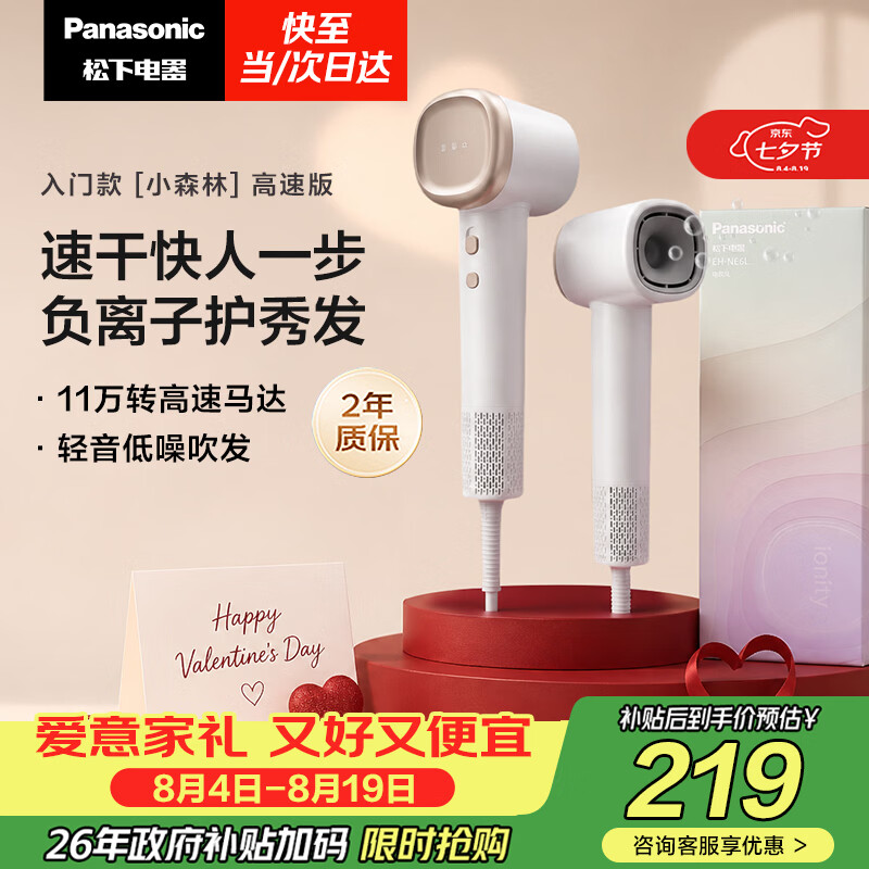 松下（Panasonic）【七夕礼物】高速护发吹风机速干负离子电吹风家用不伤发送女友生日礼物小森林陶瓷白EH-NE6L