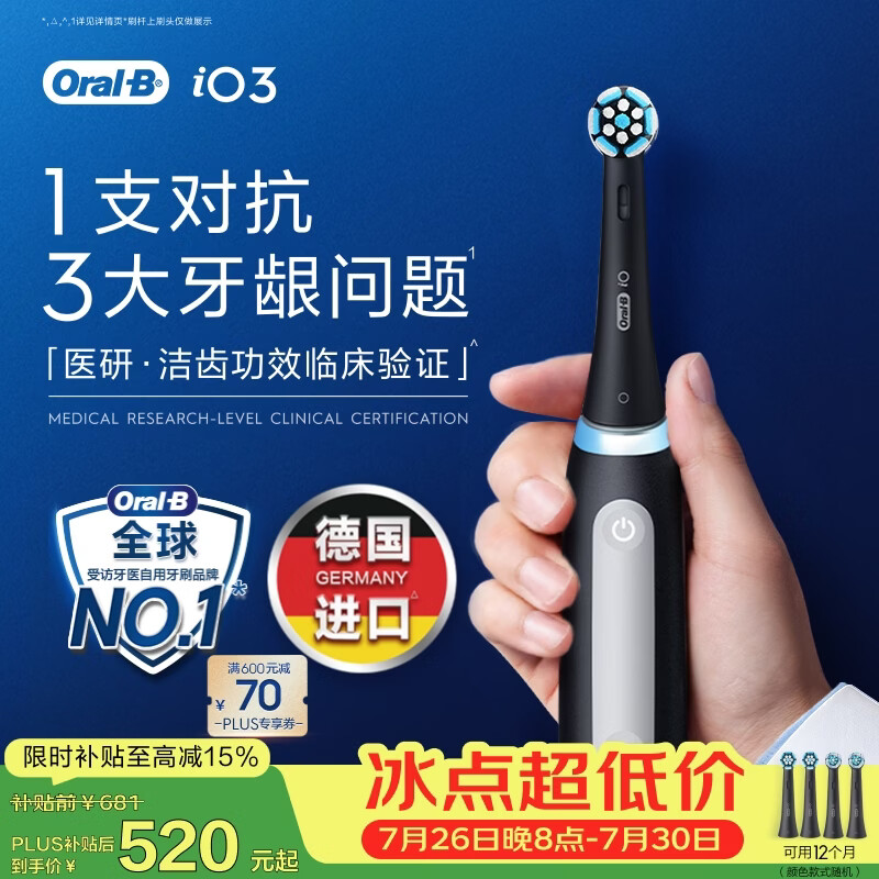 欧乐B德国进口成人智能电动牙刷iO3系专业护龈刷黑 刷头*4根源洁净牙龈呵护自营七夕礼物（包装随机）