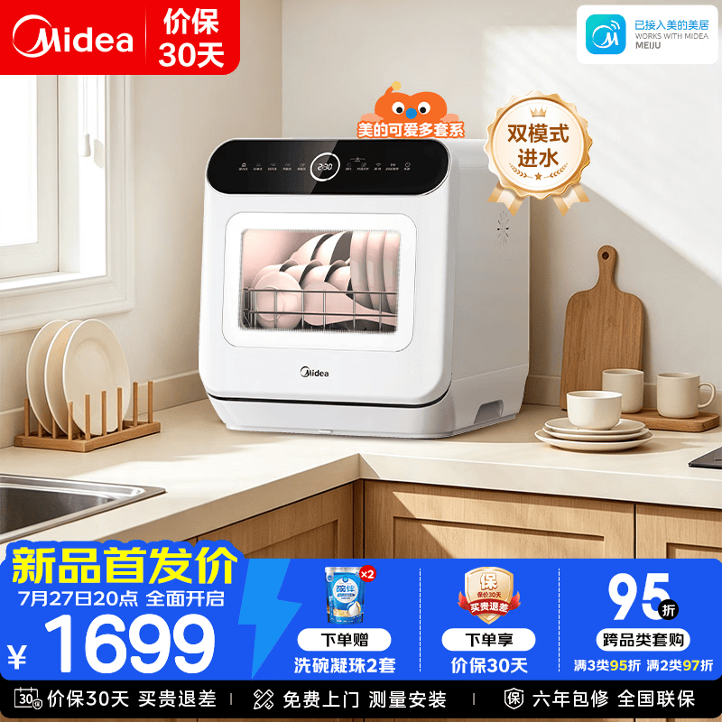 美的（Midea）【新品M10 Ultra】可爱多台式洗碗机 85℃热风烘干 双模进水 高温除菌 双层碗篮 家用小尺寸免安装 台式  (支持鸿蒙智联) 【三年包修】