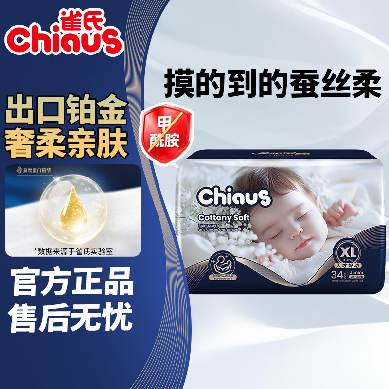 雀氏（Chiaus）柔润金棉纸尿裤柔软轻薄透气干爽防漏男女宝宝婴儿新生儿尿不湿 【纸尿裤】XL 34片