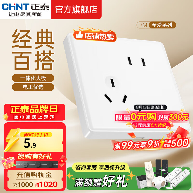 正泰（CHNT）开关插座 家用86型五孔墙壁面板暗装电源插座 电工推荐7M 优雅白 斜五孔10A