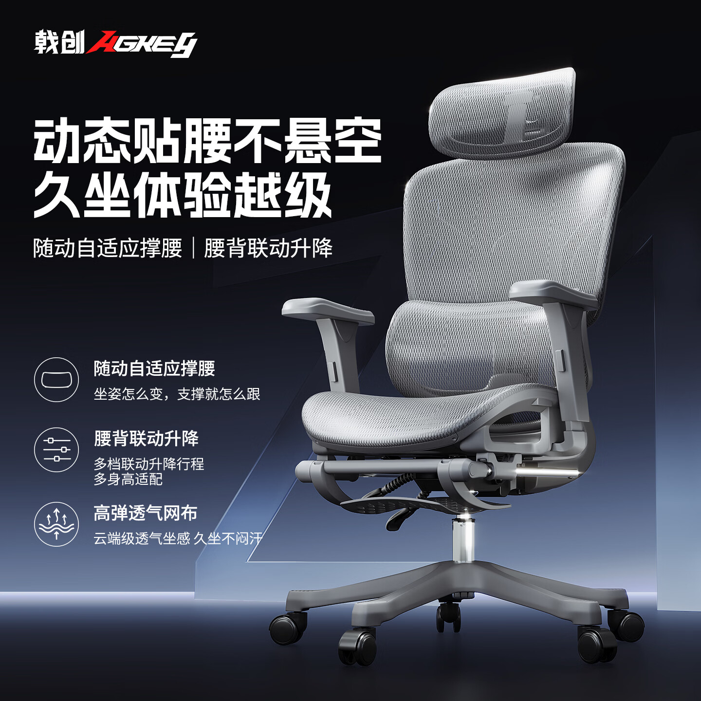 戟创【新品】AGKey-Z1人体工学椅电脑椅家用办公椅电竞椅学习椅子 【黑色-无脚踏】自适应腰托 135°无级调节 腰背联动升降