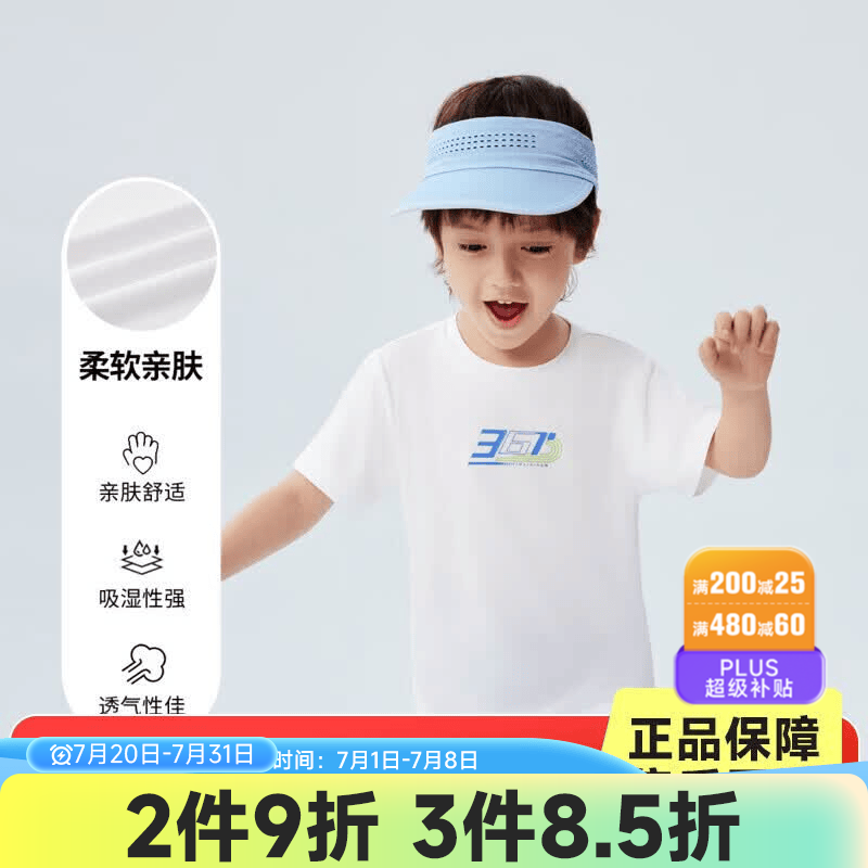 361°童装男女童短袖针织衫夏季新款速干儿童T恤中大童冰爽上衣 本白1203-男童 140 cm