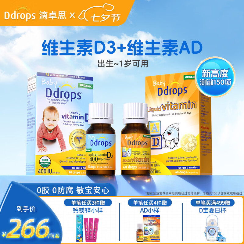 Ddrops滴卓思维生素d3儿童1-18岁敏宝d3滴剂 【出生-1岁】婴儿ad+婴儿d3/ 1瓶*1瓶 京东折扣/优惠券