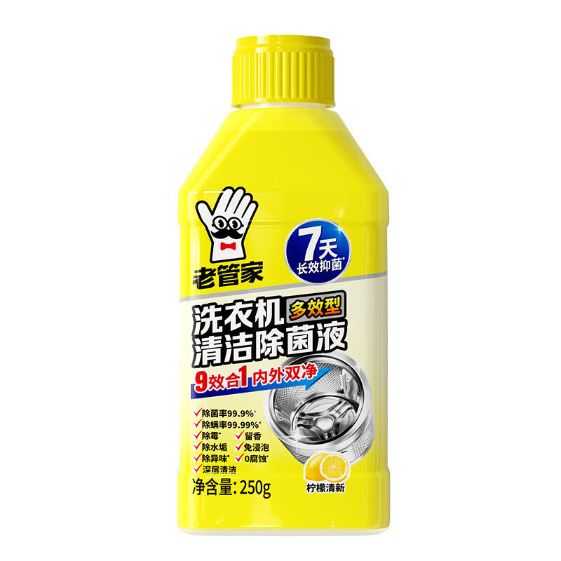 老管家洗衣机除菌液适用波轮滚筒洗衣机清洁灭菌除螨除垢祛味柠檬清香 洗衣机除菌液250g*2