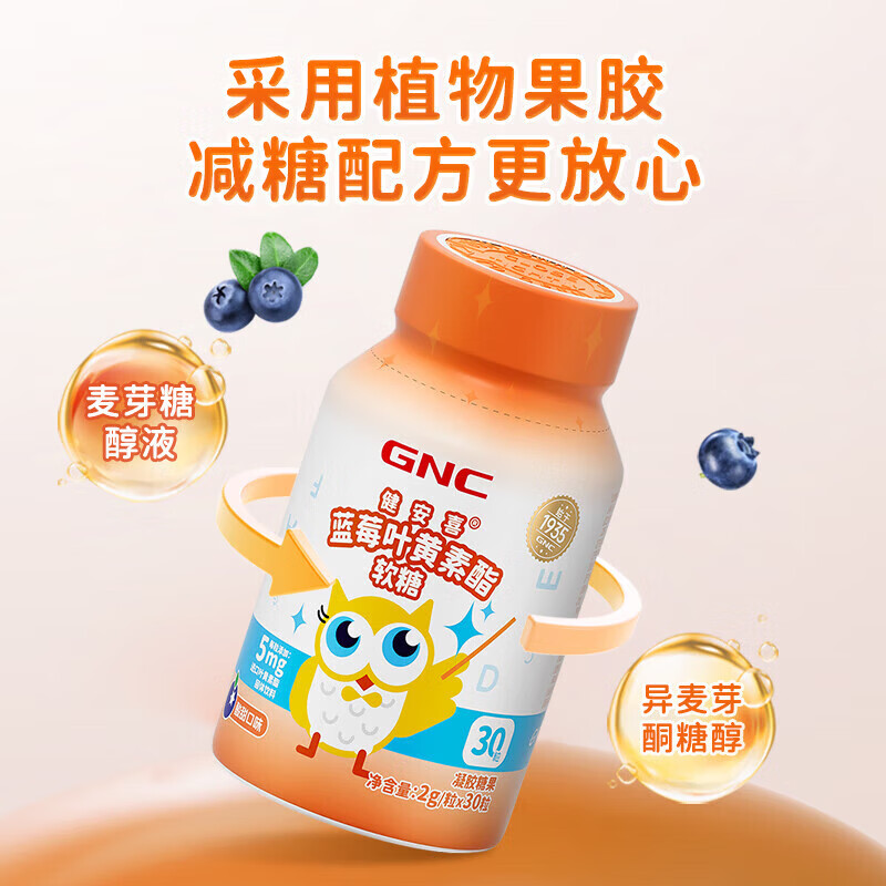健安喜(GNC) 蓝莓进口叶黄素酯 儿童青少年学生中老年 升级维生素多维营养 蓝莓叶黄素酯 30粒*3瓶 【顺丰包邮】