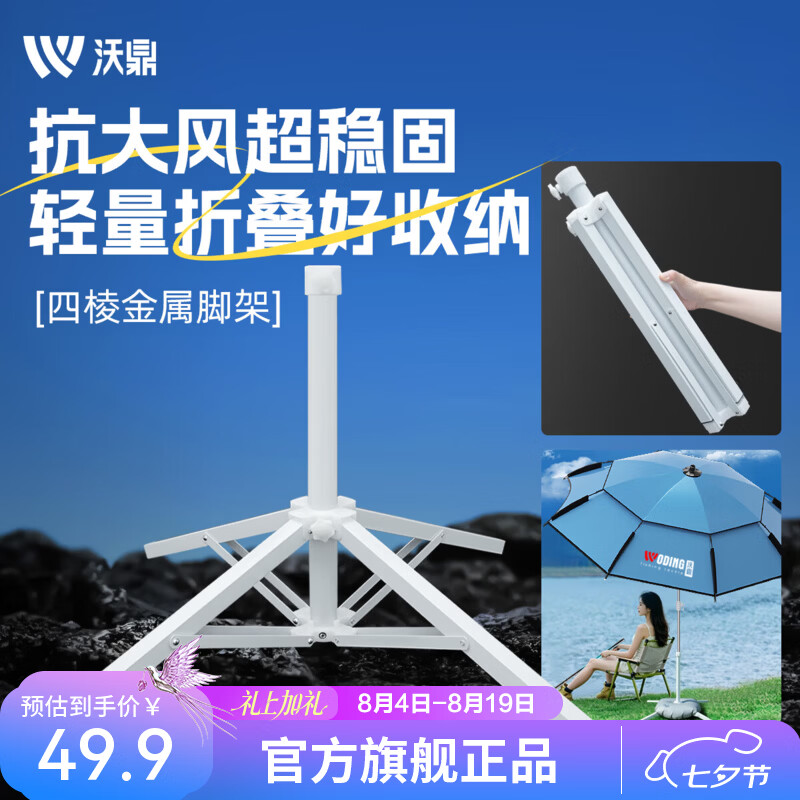沃鼎钓伞支架钓鱼伞四角支架坚固抗风户外摆摊伞架折叠便携配水袋