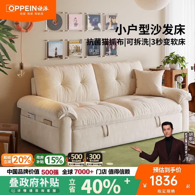 欧派可拆洗沙发床两用小户型公寓折叠布艺云朵沙发简约书房双人小沙发 【功能款】1.45米小双人位【沙发秒变床 可拆洗设计】 【旗舰版】抗菌防水雪尼尔TY74（羽绒+高回弹海绵）