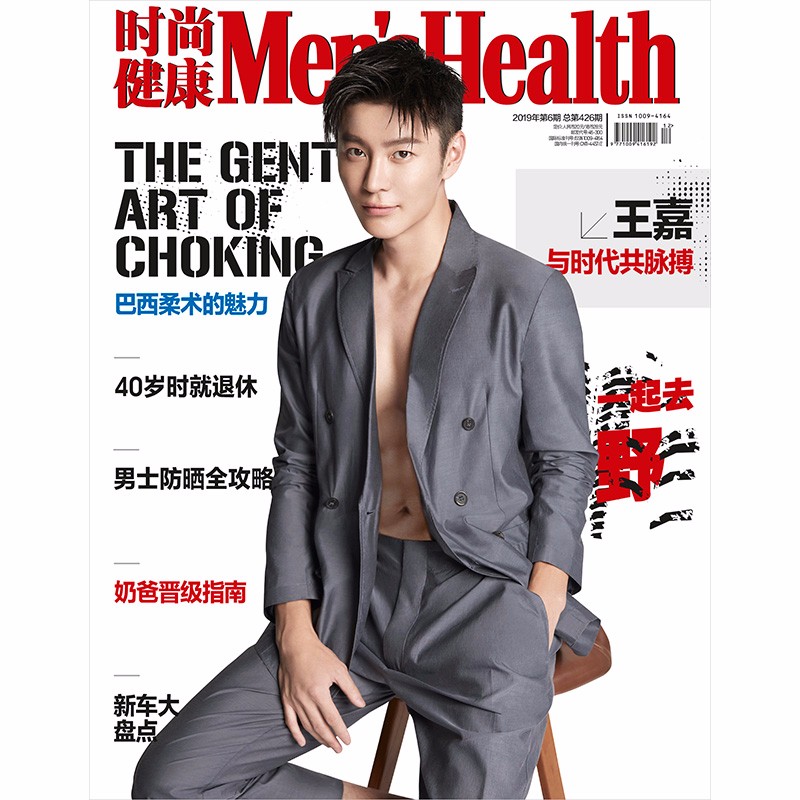 时尚健康男士杂志2019年6期 封面 王嘉 期刊杂志