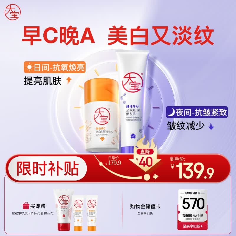 大宝早c晚a套装 美白淡斑VC乳+淡纹紧致A醇 精华乳液保湿男女士护肤品
