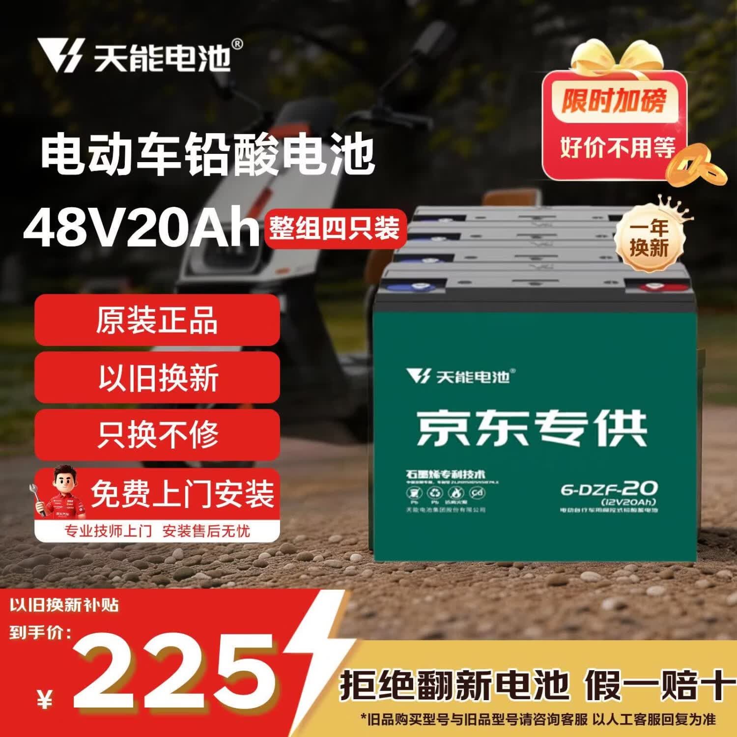 天能电动车电池48V20Ah铅酸电池电瓶车电池非锂电池电摩
