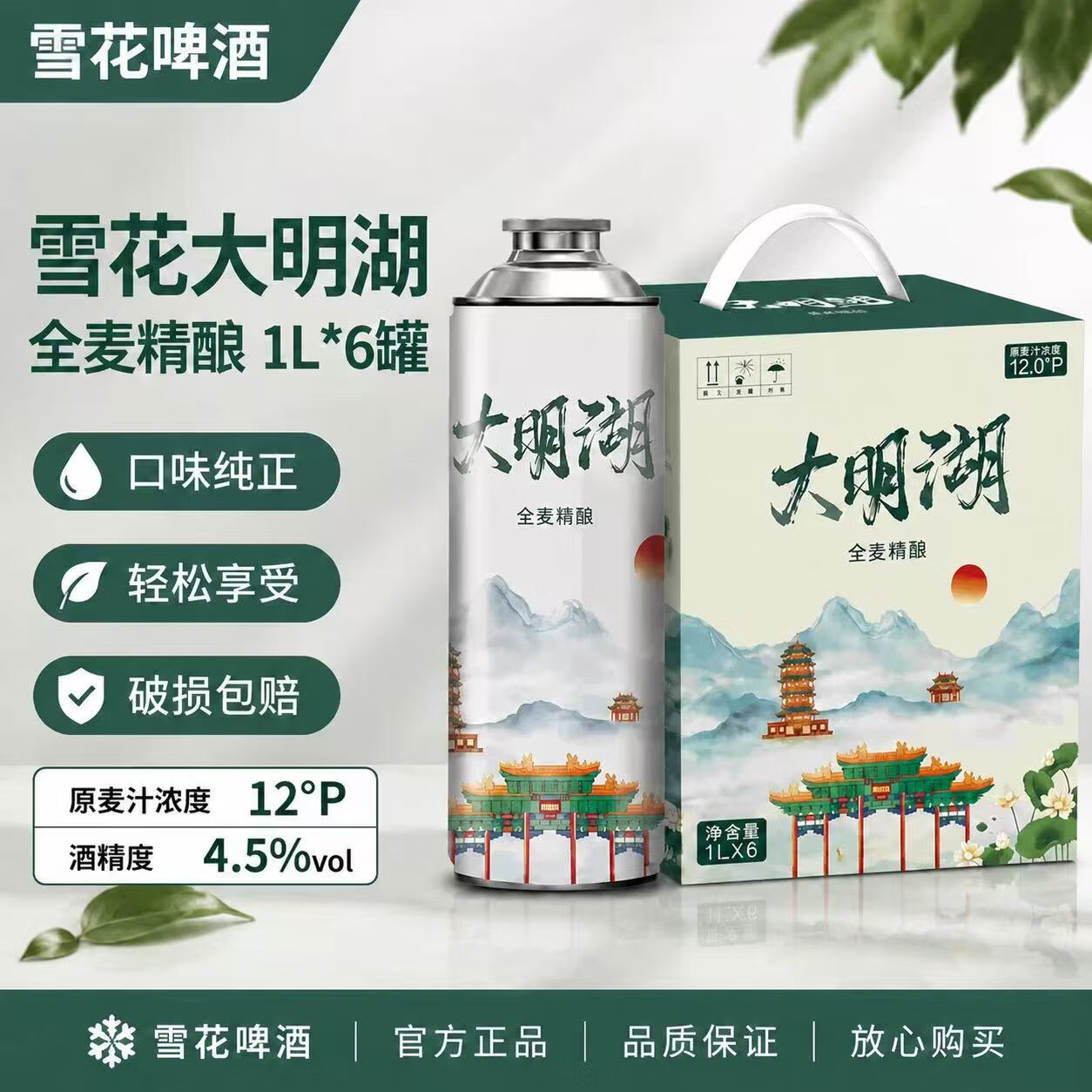 雪花大明湖全麦精酿啤酒1L*6罐整箱装 45.9元 - 86线报