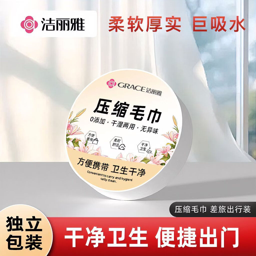 洁丽雅毛巾压缩毛巾一次性毛巾旅行便捷秒吸水酒店宿舍学生男女 【压缩毛巾】3组18条装