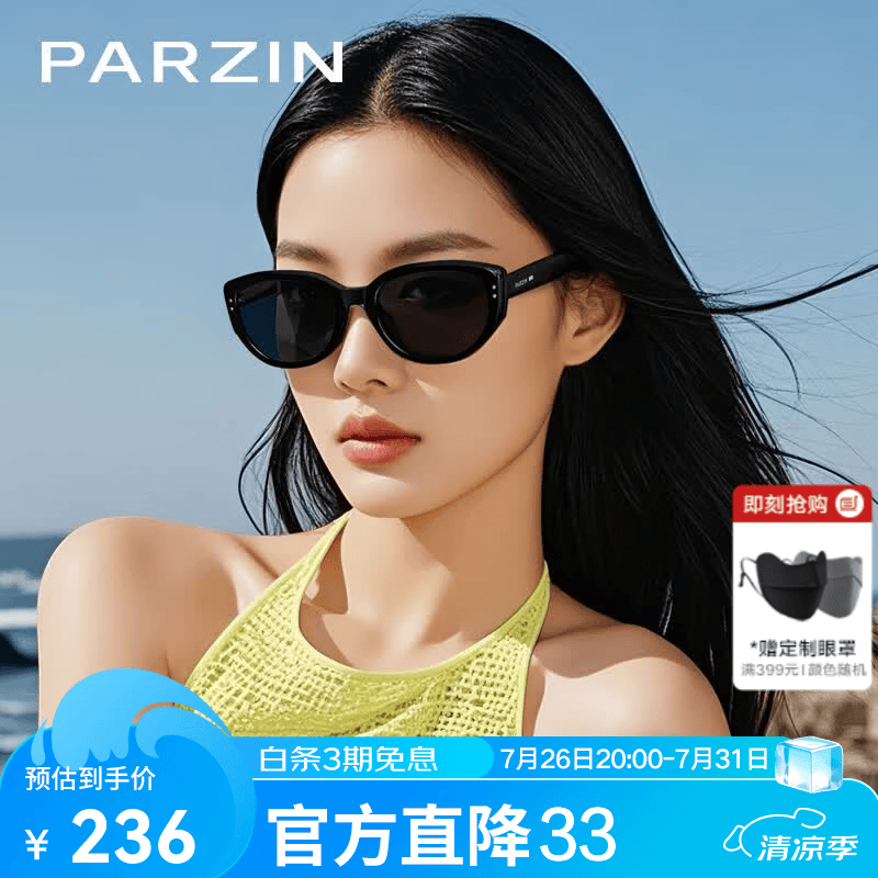 帕森（PARZIN）PAZA太阳镜男女 范丞丞同款复古猫眼小框防紫外线开车潮墨镜送礼 曜石黑【PZ12715B】