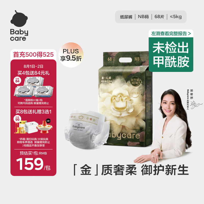 babycare金山茶花纸尿裤NB68片(<5kg)新生儿婴儿尿不湿超薄透气轻柔花苞裤