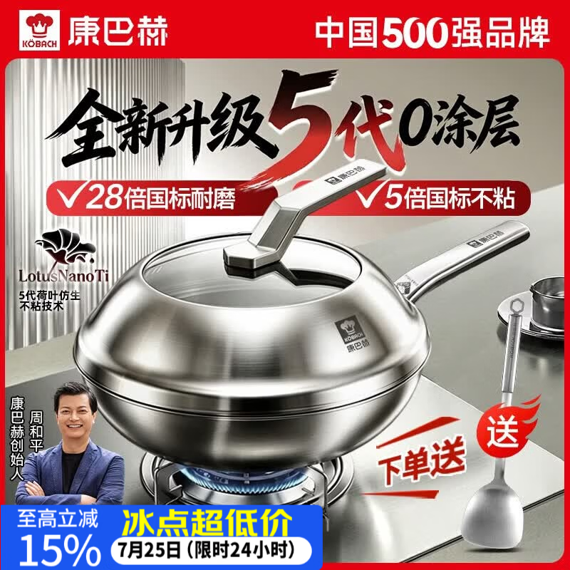 康巴赫炒锅第五代真钛0涂层家用不粘锅炒菜锅无涂层316L不锈钢炉灶通用 【100%无涂层】炒锅+铲 32cm 发布会新品丨国标I级不粘
