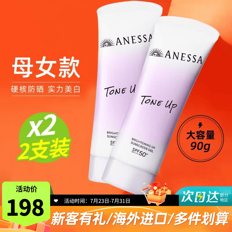 安热沙（Anessa）日本安耐晒防晒霜清爽保湿面部乳隔离紫外线露小金瓶七夕礼物 美白防晒啫喱90g*2