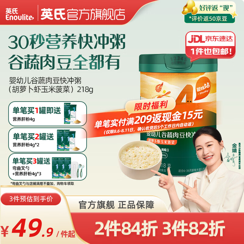 英氏（Engnice）米粉婴儿高铁有机米粉米糊辅食宝宝婴幼儿6个月以上罐装 4阶13个月+胡萝卜虾玉米 218g*1罐