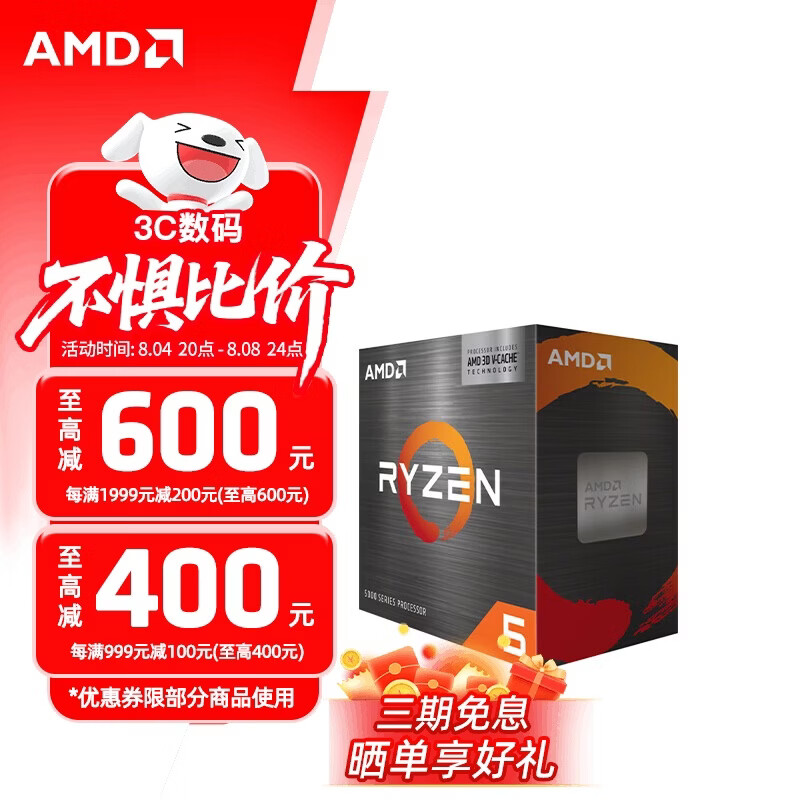 AMD 锐龙五代 处理器7nmCPU AM4接口 R5 5500X3D散片