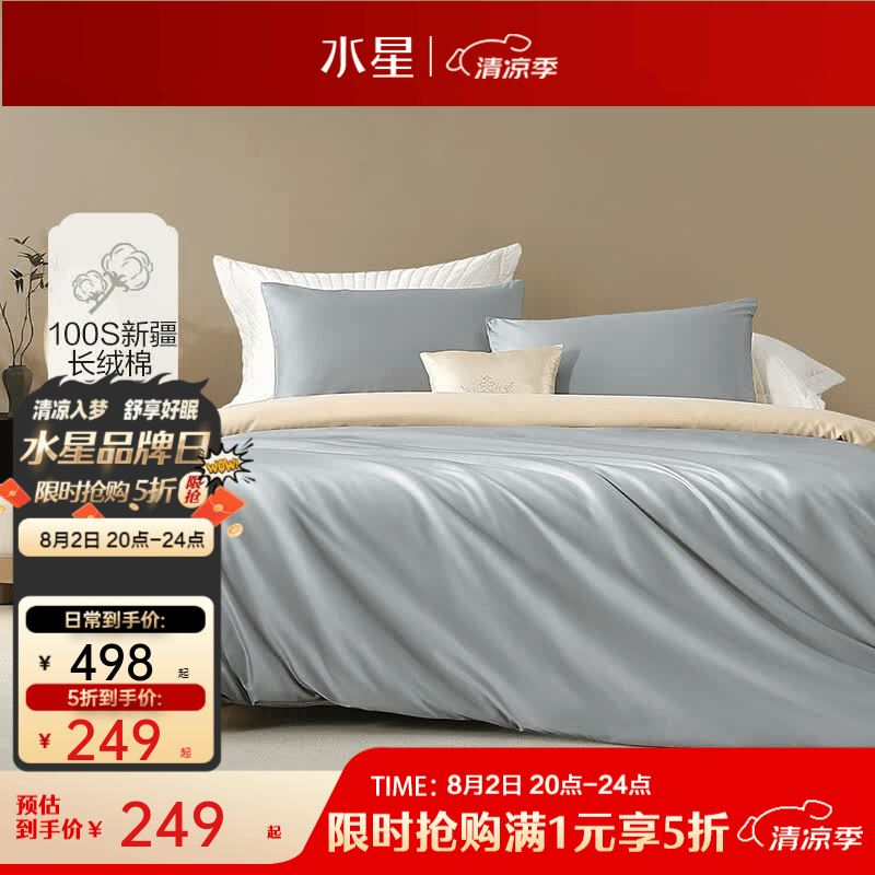 水星家纺出品百丽丝三/四件套100支长绒棉全棉纯棉套件轻奢贡缎质感 【100支长绒棉/丝滑贡缎】冰川灰 1.8米床 床单款 被套220*240cm