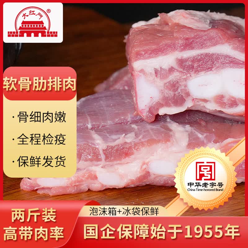 大紅門黑猪软骨肋排肉4斤 中华老字号 冷冻生鲜新鲜猪肉猪排骨猪肋排 大红门软骨肋排肉4斤 1000g*2袋