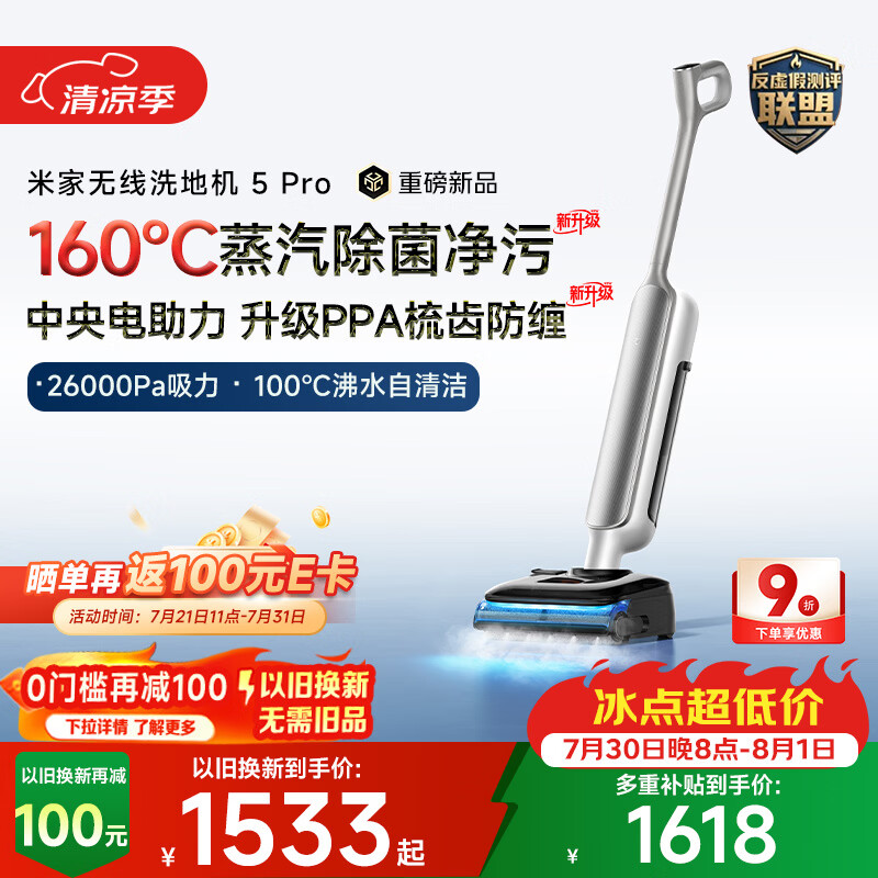 米家小米洗地机5Pro 160℃蒸汽26kpa强吸力 到手价1272.19元 米家小米洗地机5Pro 160℃蒸汽26kpa强吸力 到手价1272.19元