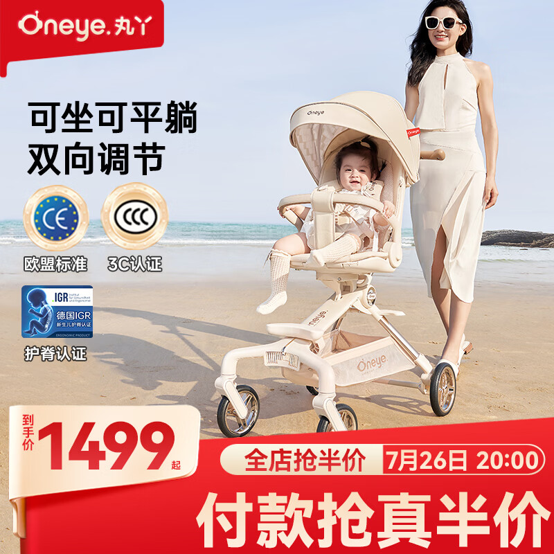 丸丫T6max二代遛娃神器高景观婴儿推车可坐可躺轻便折叠可换向香槟金