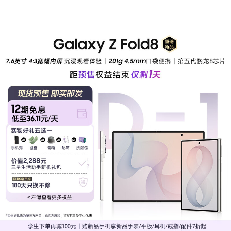 三星Galaxy Z Fold8 新形态阔折叠屏手机 4:3宽幅内屏 第五代骁龙8至尊 AI游戏手机 12GB+256GB 云凝白
